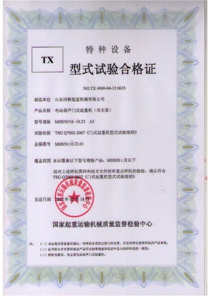 特種設(shè)備型式試驗(yàn)合格證